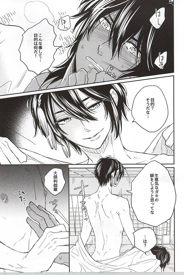 (C88) [ゼロ博 (フジマコ)] SLY DOG (刀剣乱舞)