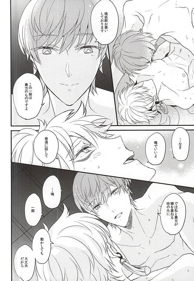 (C88) [ARCHES (on)] OKAKUGO! (刀剣乱舞)