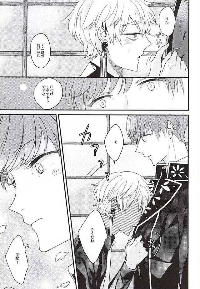 (C88) [ARCHES (on)] OKAKUGO! (刀剣乱舞)