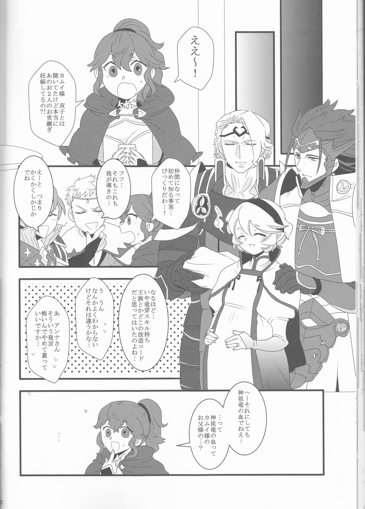 (CC大阪104) [SYLVIA (土屋太郎)] ある日突然兄さん二人が半竜に!! (ファイアーエムブレムif)