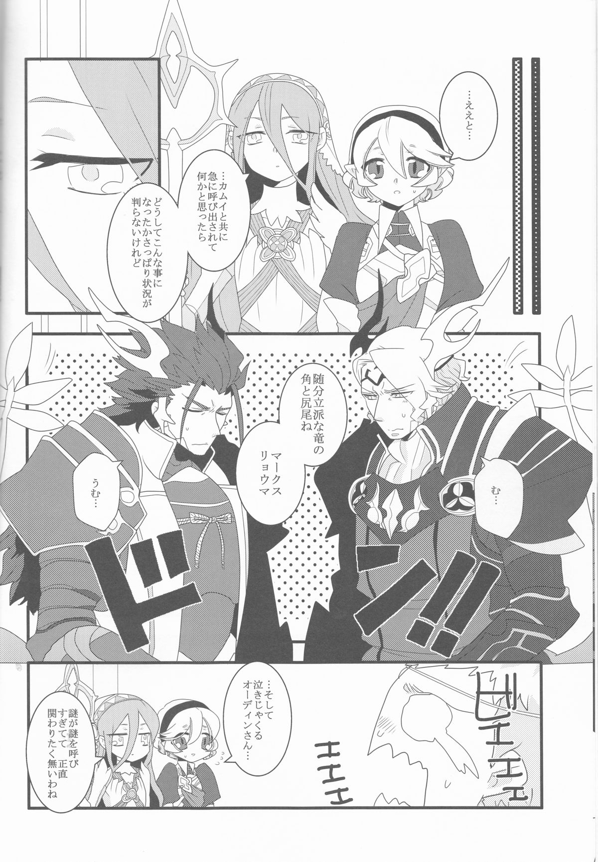 (CC大阪104) [SYLVIA (土屋太郎)] ある日突然兄さん二人が半竜に!! (ファイアーエムブレムif)