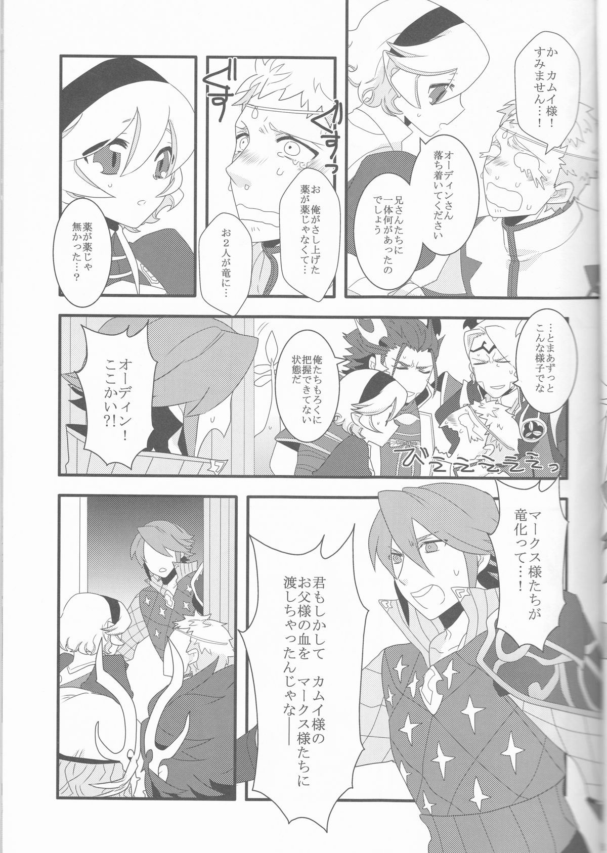 (CC大阪104) [SYLVIA (土屋太郎)] ある日突然兄さん二人が半竜に!! (ファイアーエムブレムif)