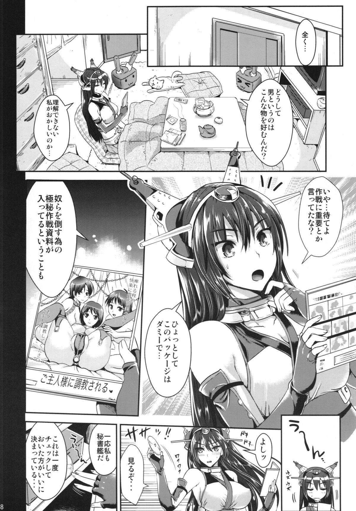 (C85) [ユリルラリカ (小島紗、Lazu)] 戦艦長門と変態提督 (艦隊これくしょん -艦これ-)
