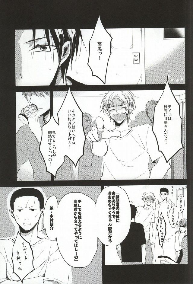 [もふもっふ (さちも)] 甘いお兄さんは好きですか? (黒子のバスケ)