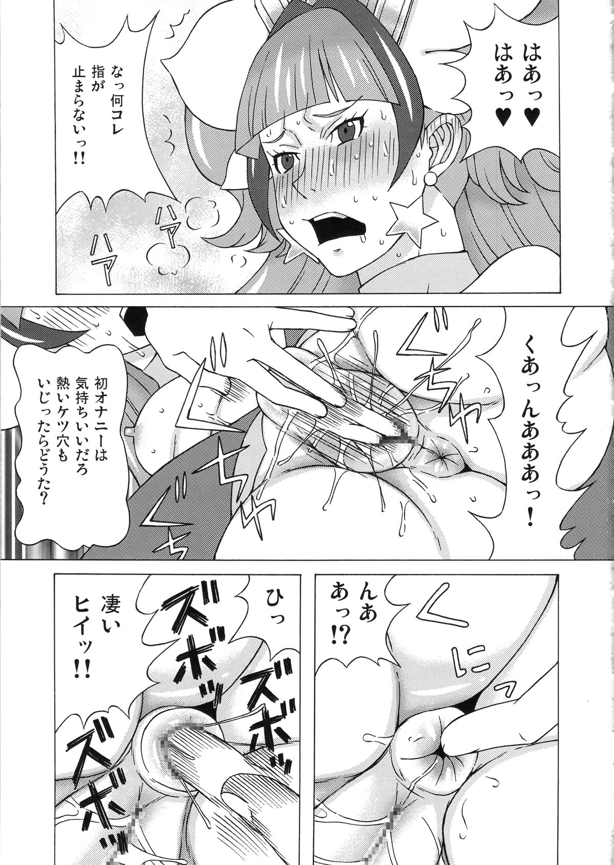 (C89) [ブーブーキッド (PIP)] 海藤みなみと天ノ川きららに色々してみた。 (Go!プリンセスプリキュア)