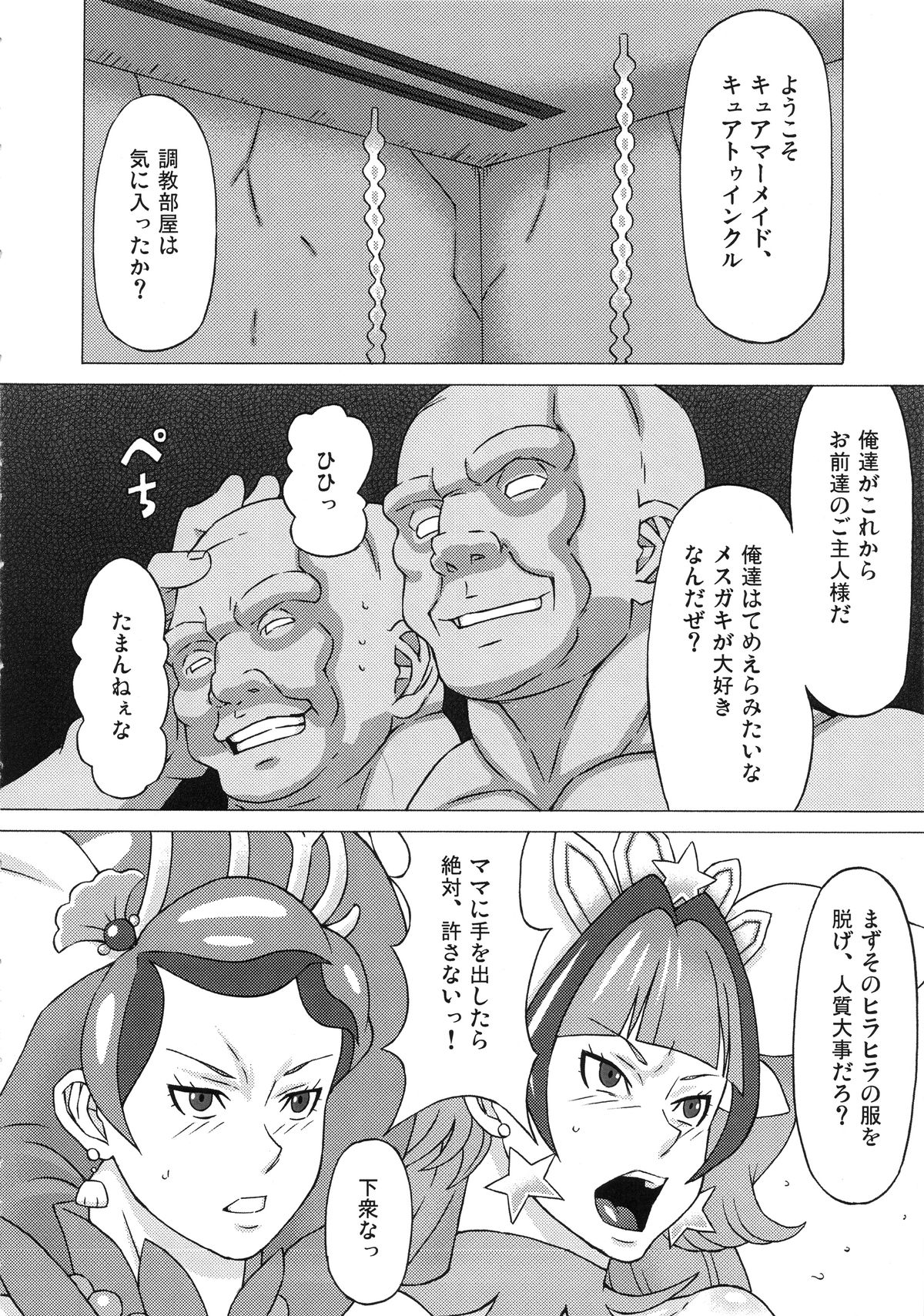(C89) [ブーブーキッド (PIP)] 海藤みなみと天ノ川きららに色々してみた。 (Go!プリンセスプリキュア)