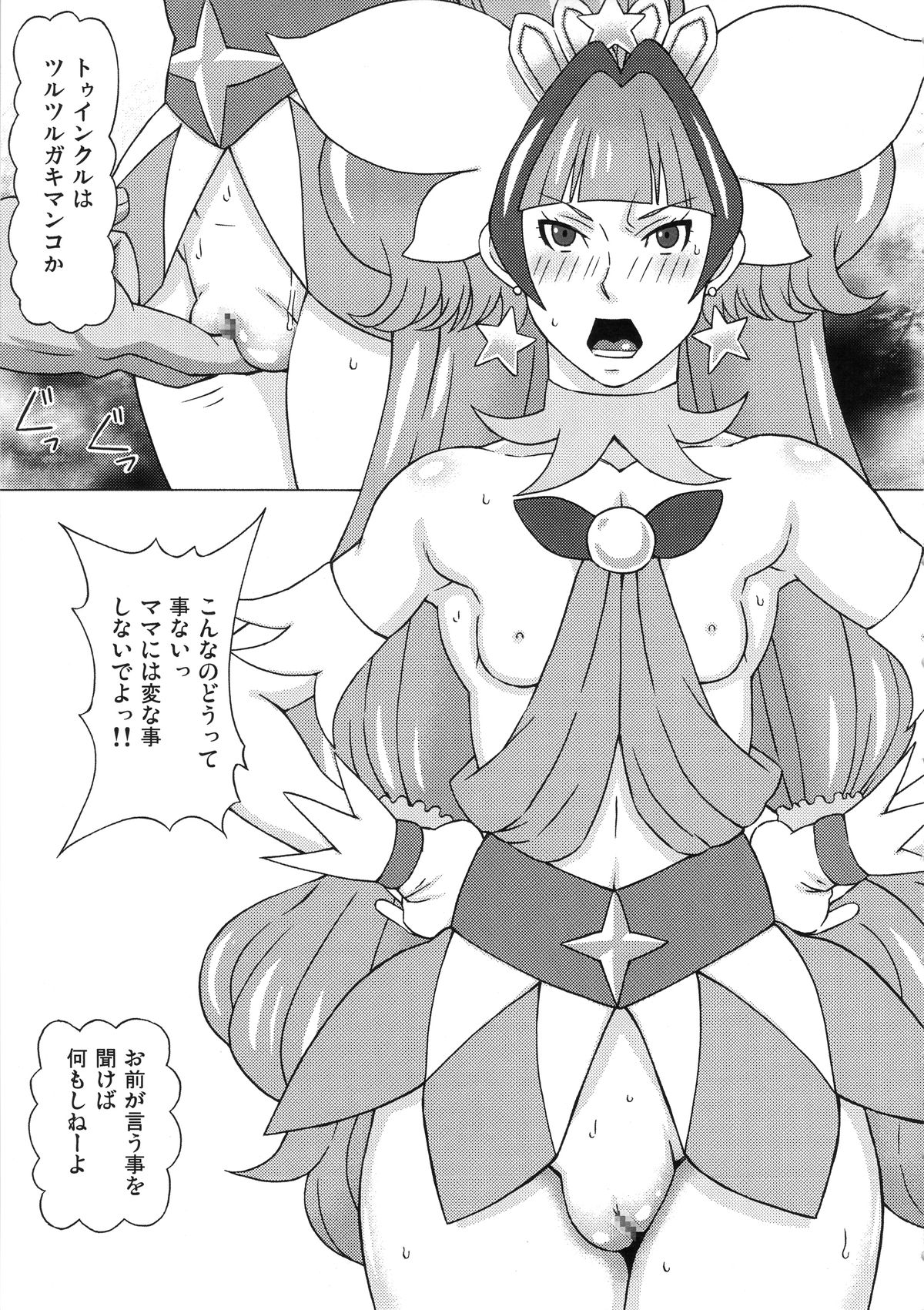 (C89) [ブーブーキッド (PIP)] 海藤みなみと天ノ川きららに色々してみた。 (Go!プリンセスプリキュア)