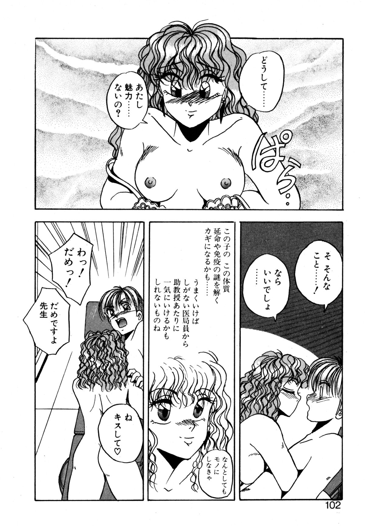 [かわはらしん] プレシャス・ハート