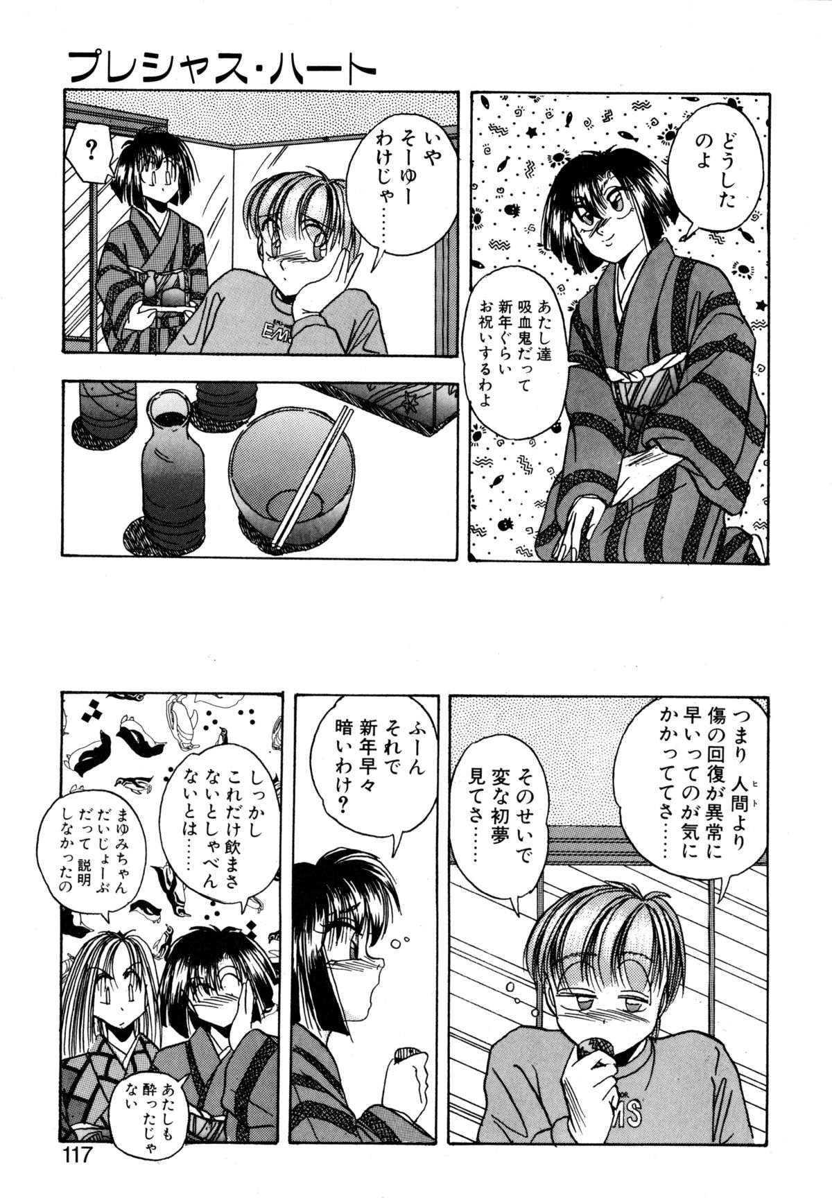 [かわはらしん] プレシャス・ハート