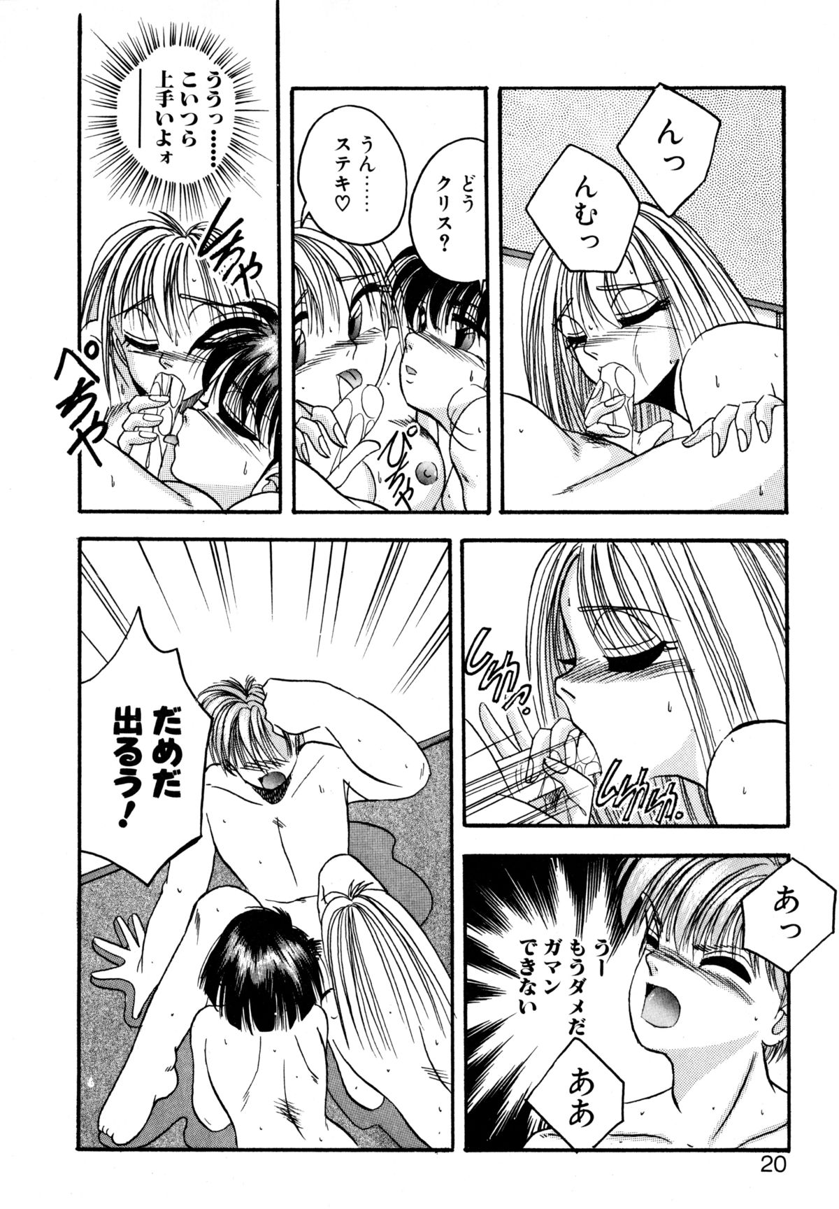 [かわはらしん] プレシャス・ハート