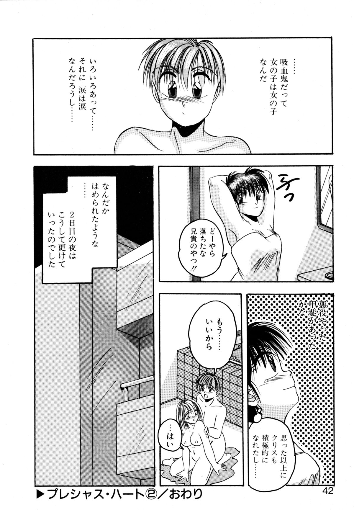 [かわはらしん] プレシャス・ハート