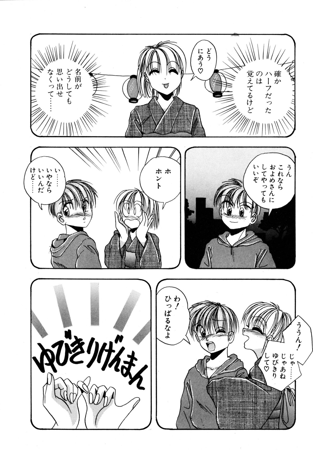 [かわはらしん] プレシャス・ハート