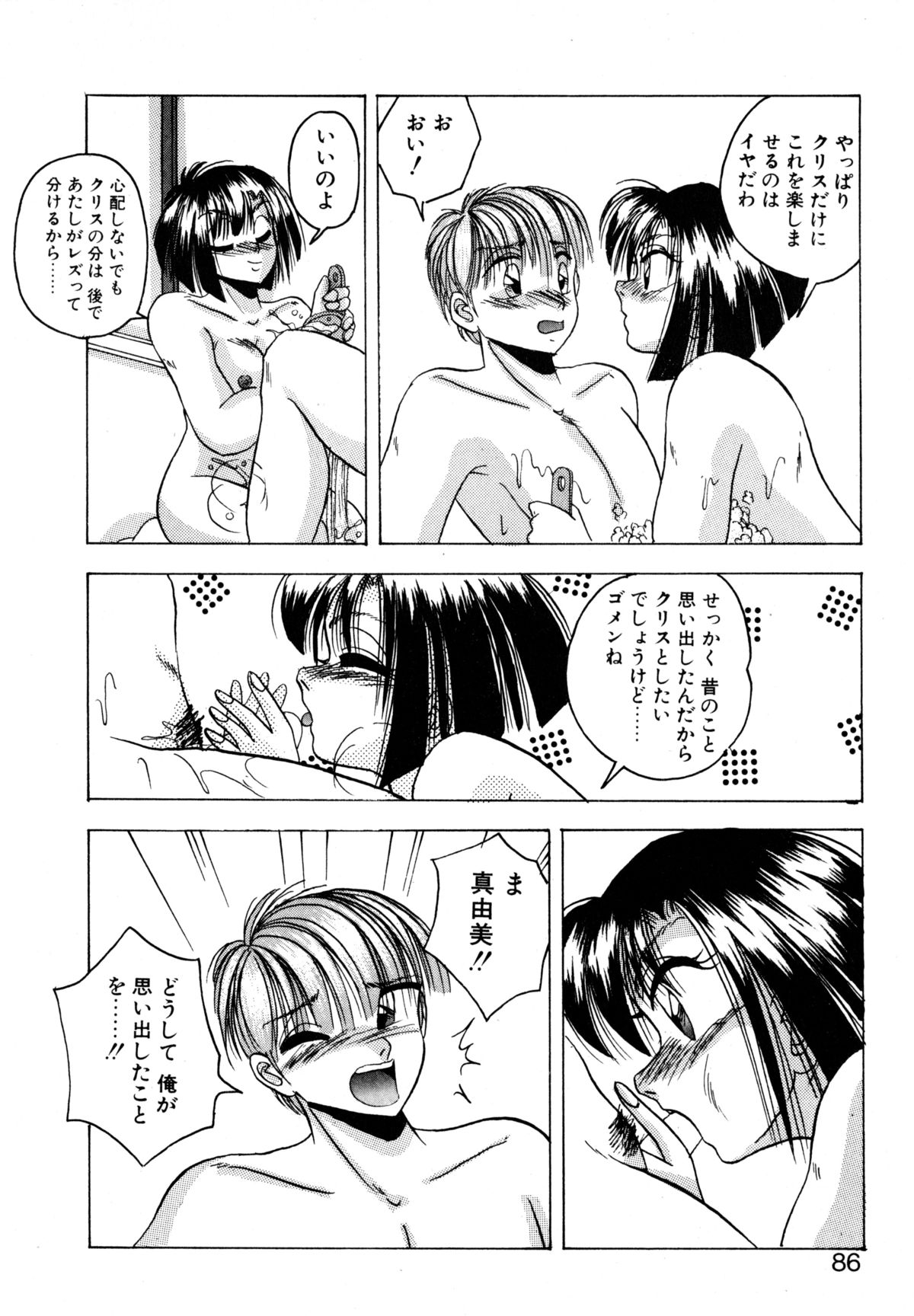 [かわはらしん] プレシャス・ハート