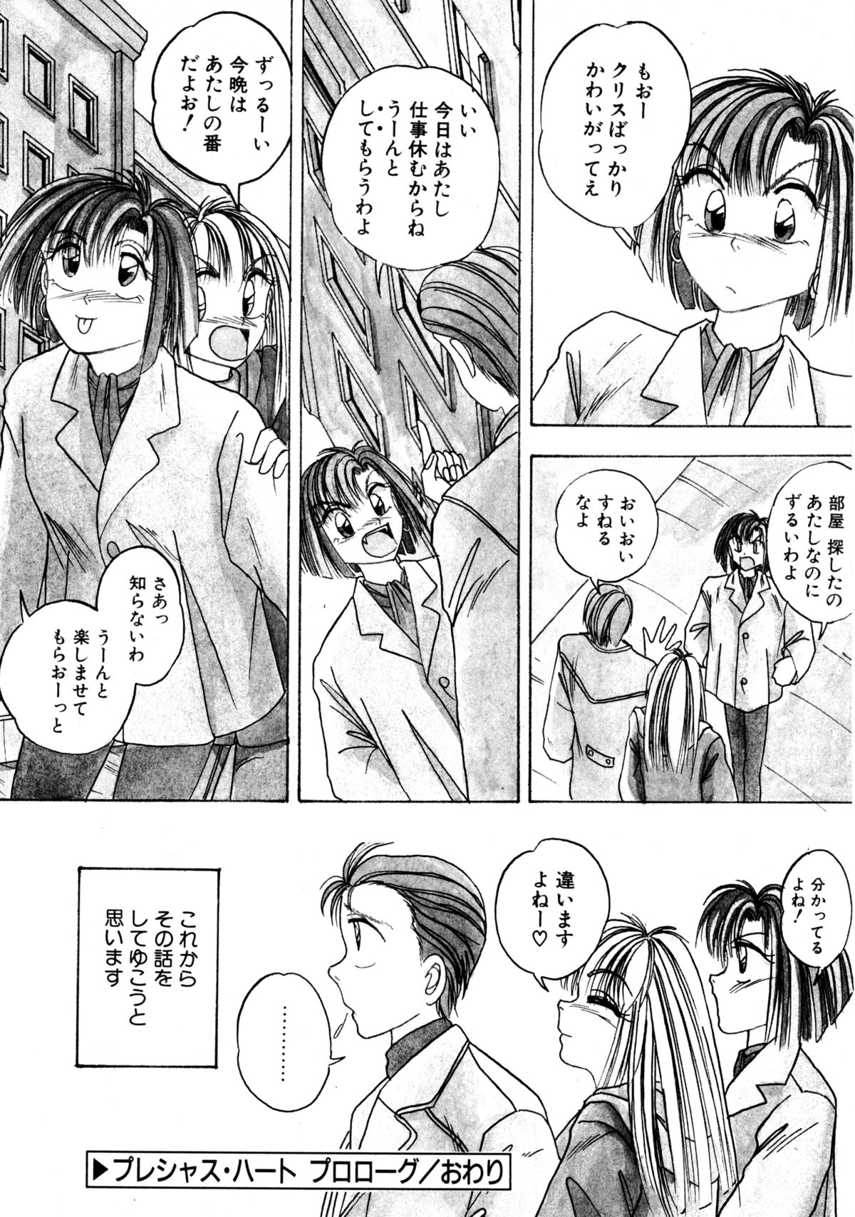 [かわはらしん] プレシャス・ハート