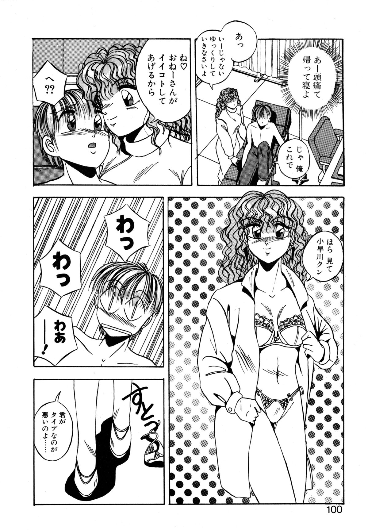 [かわはらしん] プレシャス・ハート