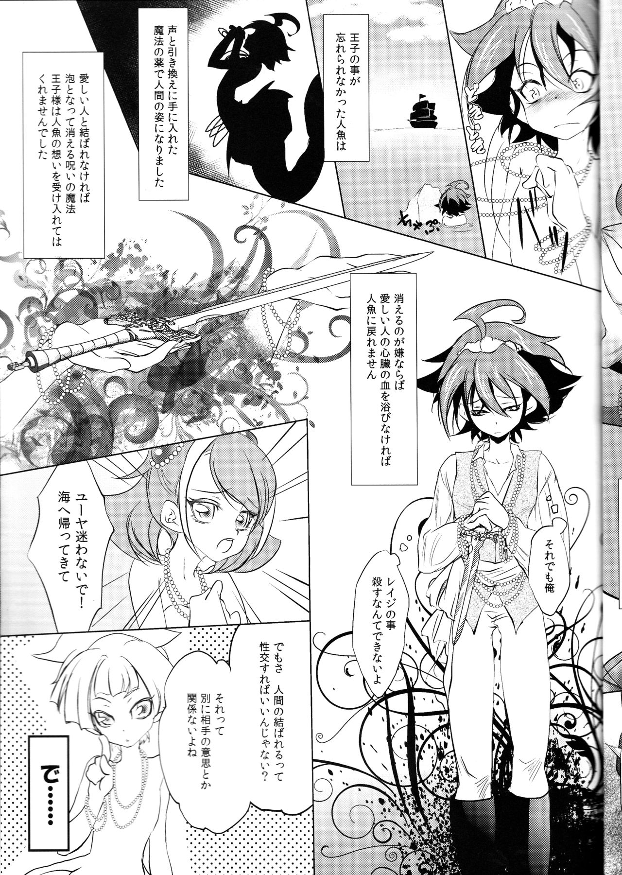(千年☆バトル フェイズ10) [Neo Wing (彩霞)] Mermaid Memory (遊☆戯☆王ARC-V)