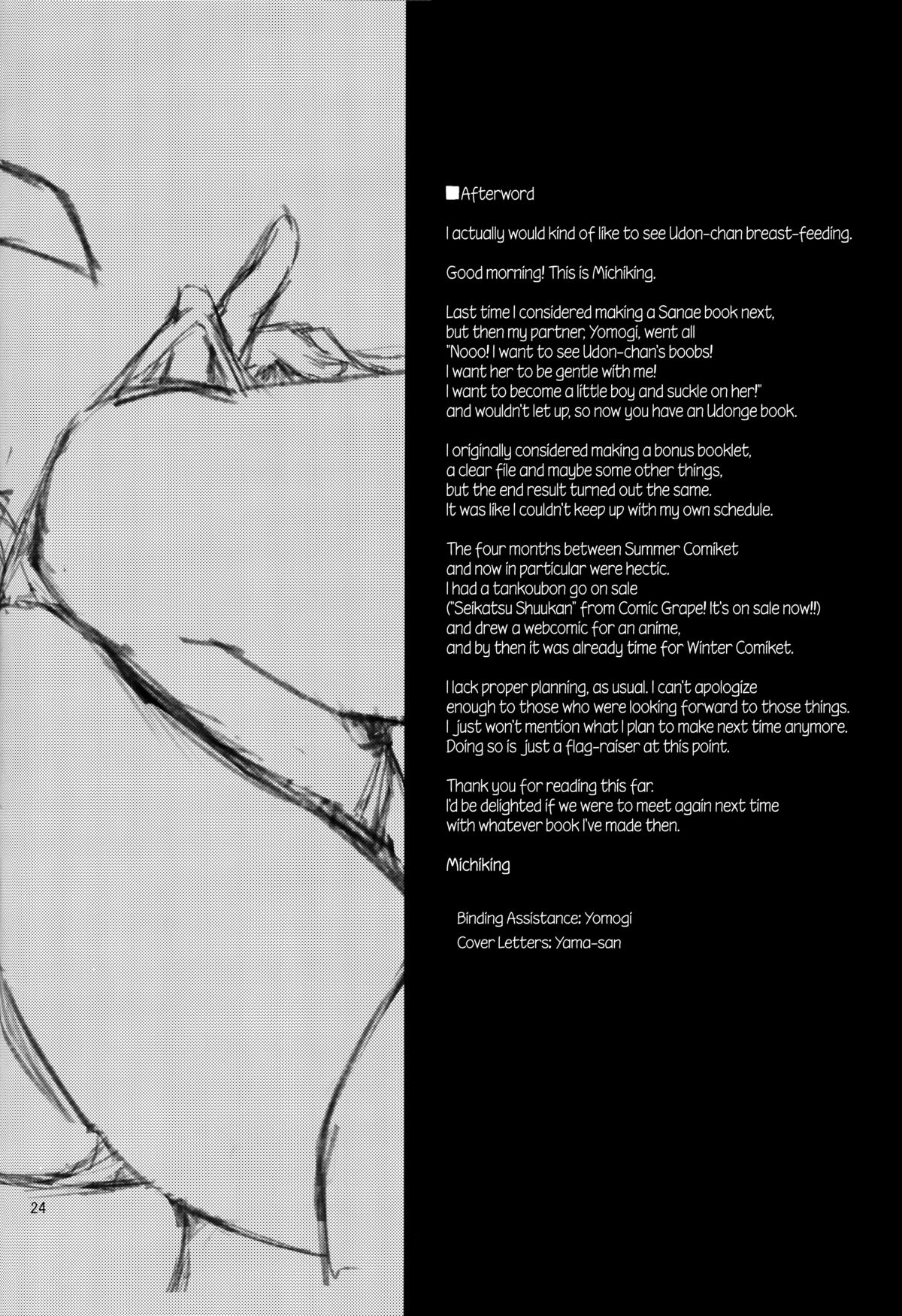 (C89) [あんみつよもぎ亭 (みちきんぐ)] 吸わせてくださいっうどんげママ！ (東方Project) [英訳]