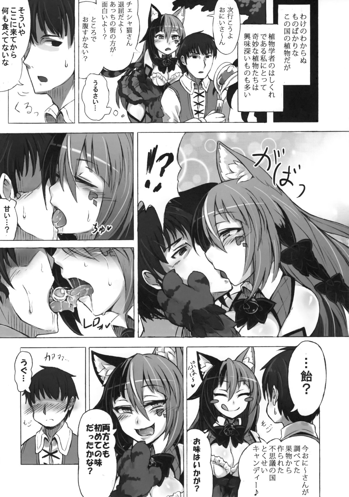 (C89) [クロビネガ (健康クロス)] 魔物娘図鑑・被害報告 ～チェシャ猫のおいでませ不思議の国～