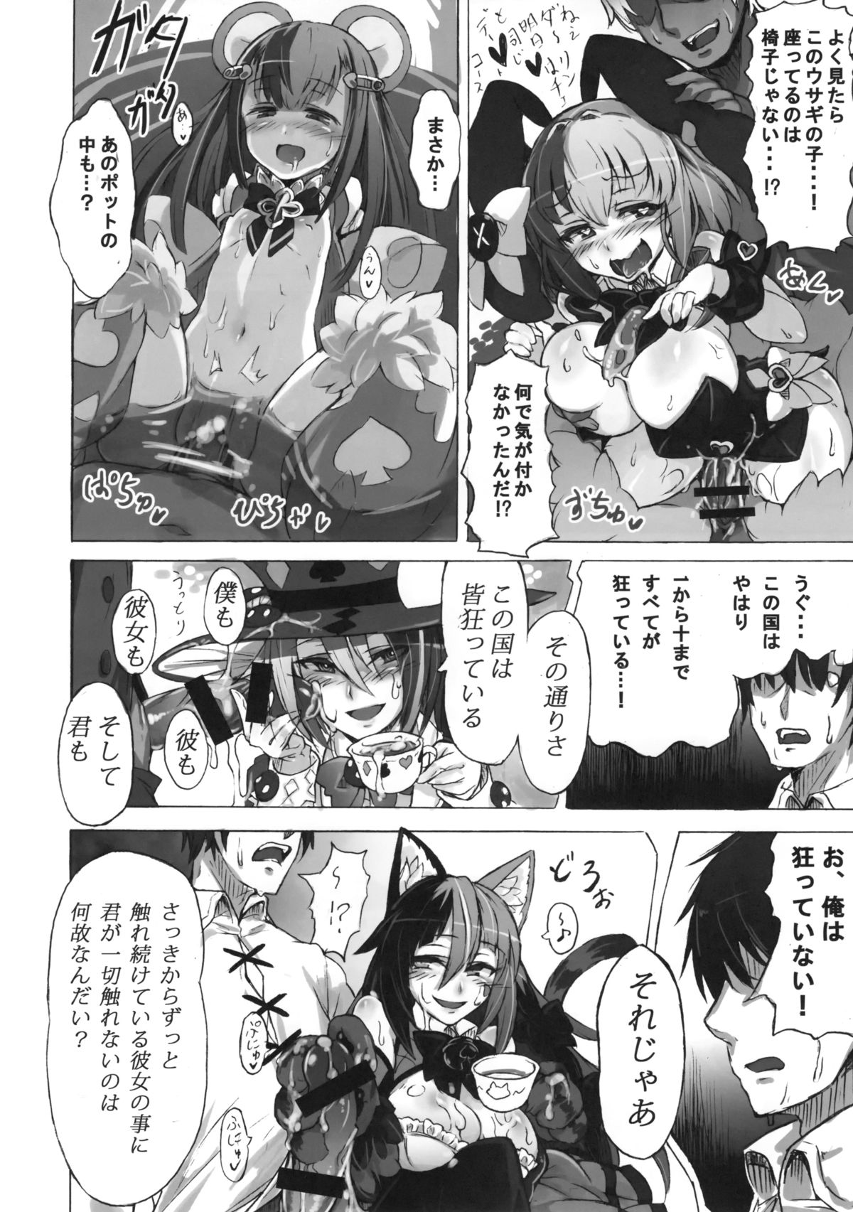 (C89) [クロビネガ (健康クロス)] 魔物娘図鑑・被害報告 ～チェシャ猫のおいでませ不思議の国～
