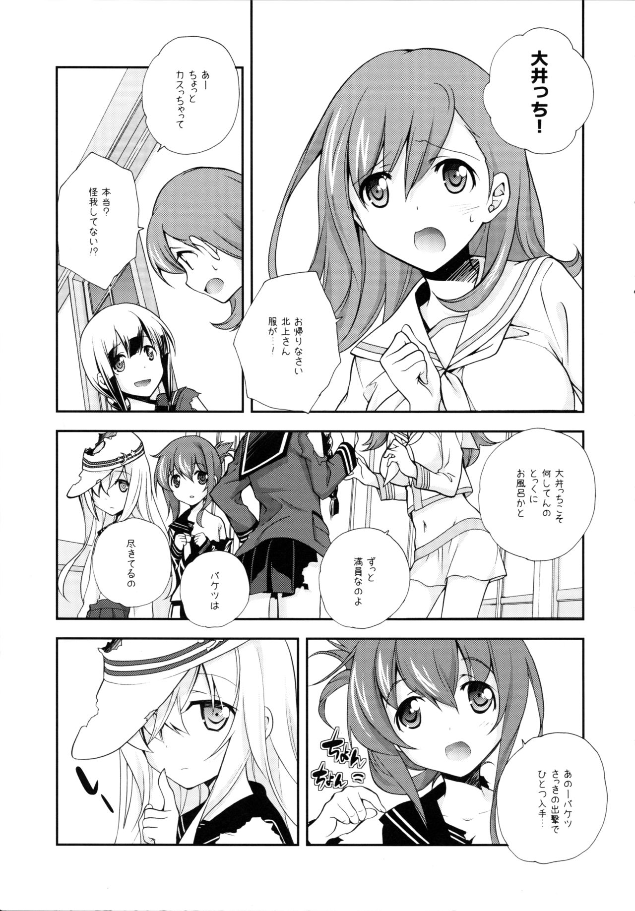 (C86) [共月邸 (宮下未紀)] セーラー服と酸素魚雷 (艦隊これくしょん -艦これ-)