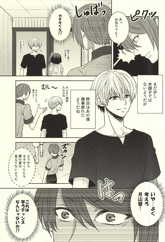 (SPARK10) [アクセルプラス (ヤモリ)] 透明人間 (東京喰種)