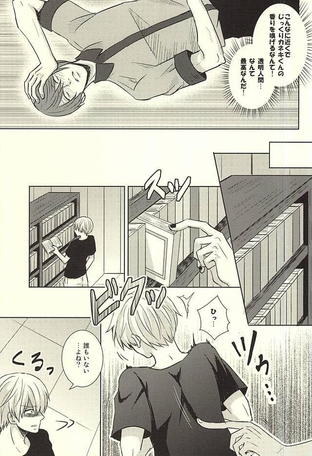 (SPARK10) [アクセルプラス (ヤモリ)] 透明人間 (東京喰種)