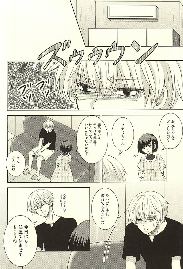 (SPARK10) [アクセルプラス (ヤモリ)] 透明人間 (東京喰種)