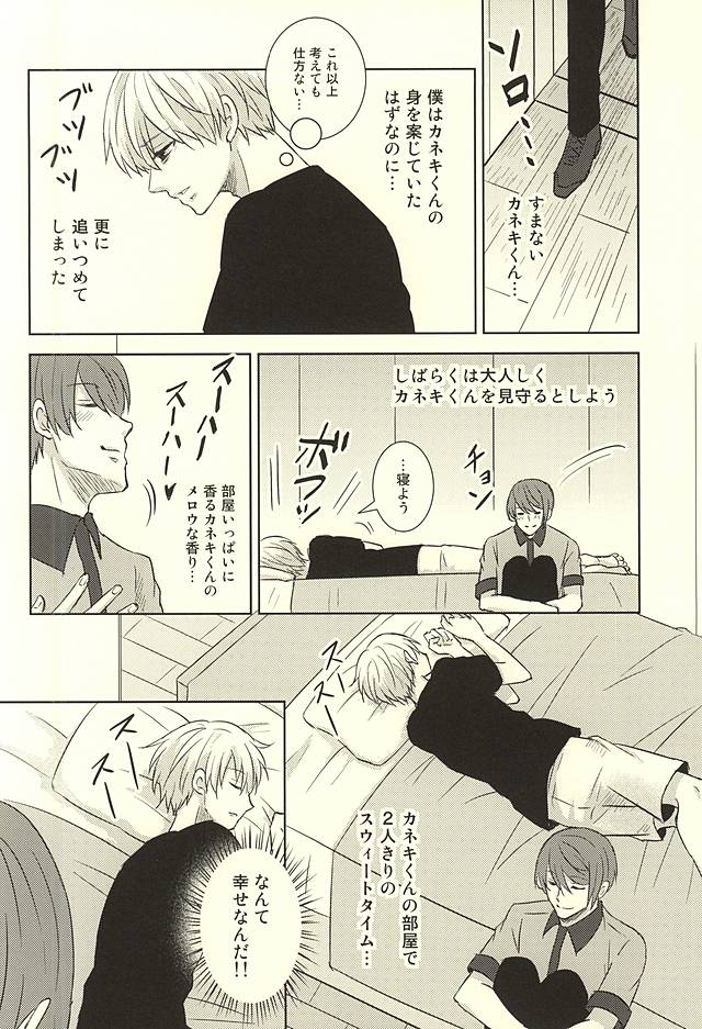 (SPARK10) [アクセルプラス (ヤモリ)] 透明人間 (東京喰種)