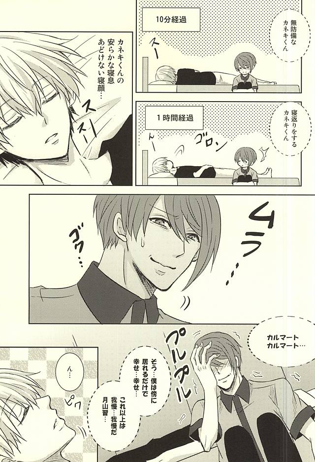 (SPARK10) [アクセルプラス (ヤモリ)] 透明人間 (東京喰種)