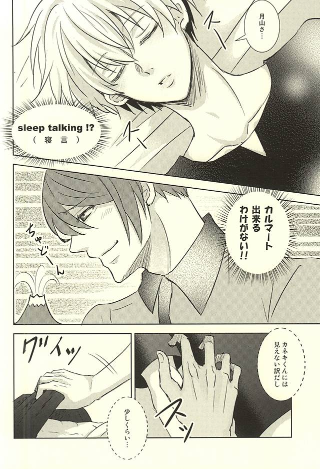 (SPARK10) [アクセルプラス (ヤモリ)] 透明人間 (東京喰種)