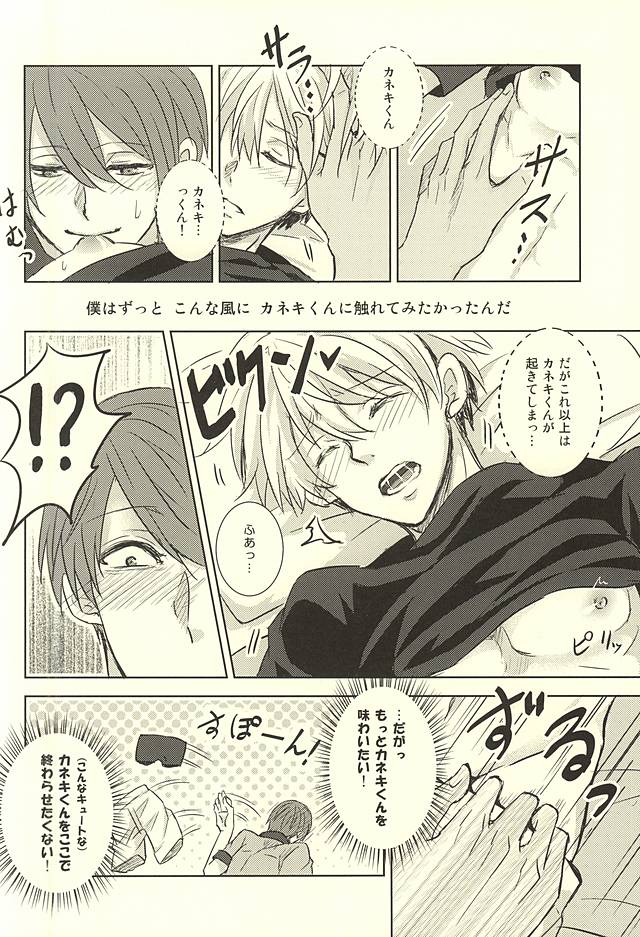 (SPARK10) [アクセルプラス (ヤモリ)] 透明人間 (東京喰種)