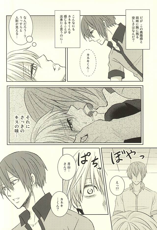 (SPARK10) [アクセルプラス (ヤモリ)] 透明人間 (東京喰種)