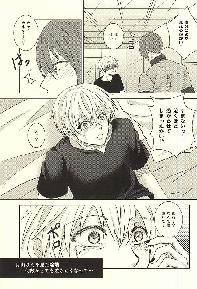 (SPARK10) [アクセルプラス (ヤモリ)] 透明人間 (東京喰種)