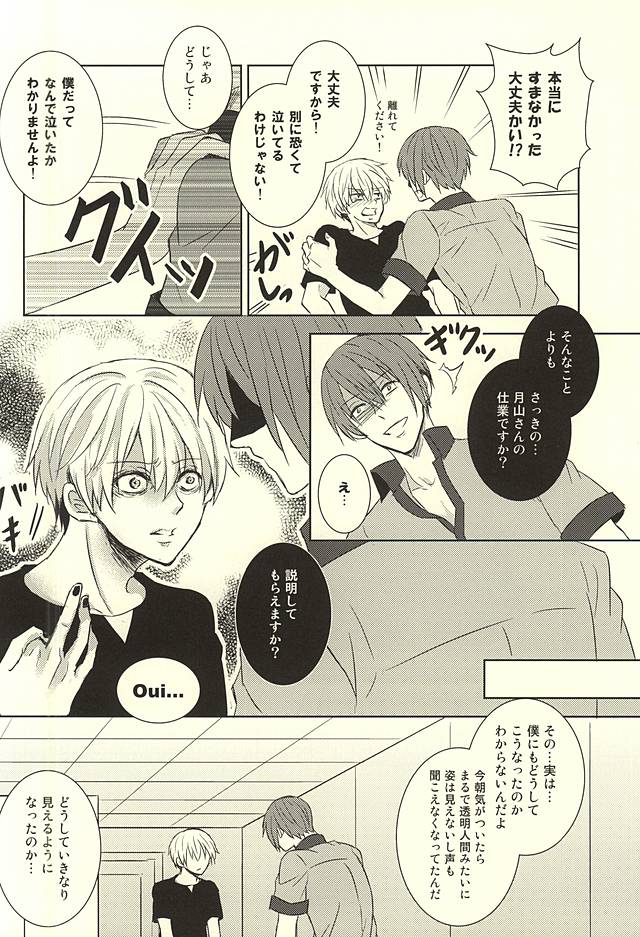 (SPARK10) [アクセルプラス (ヤモリ)] 透明人間 (東京喰種)