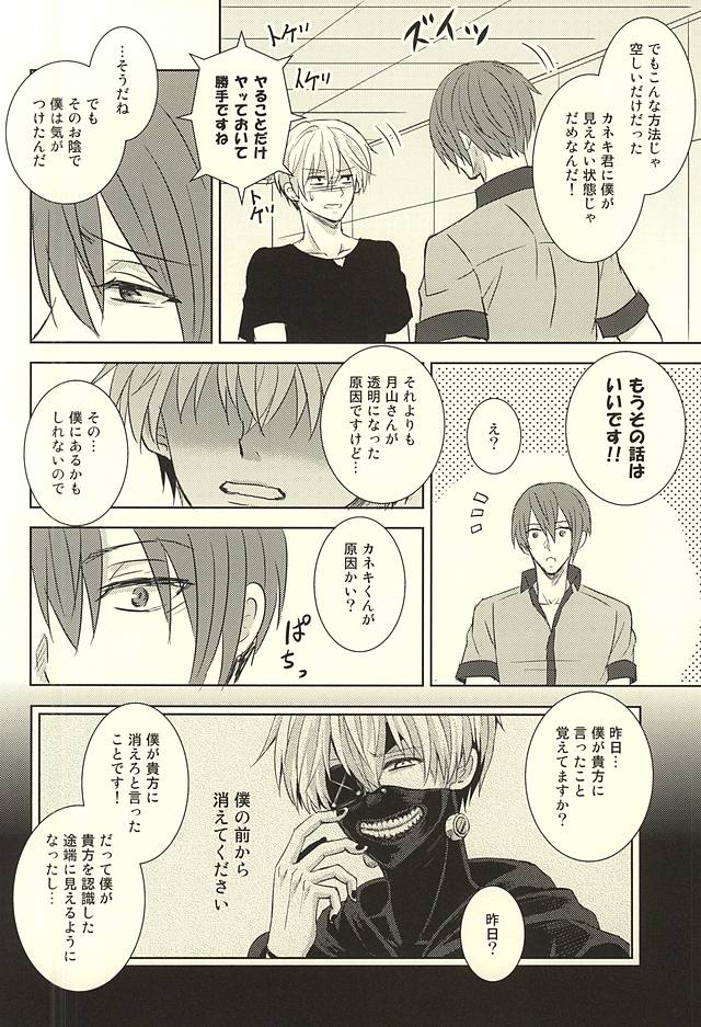 (SPARK10) [アクセルプラス (ヤモリ)] 透明人間 (東京喰種)