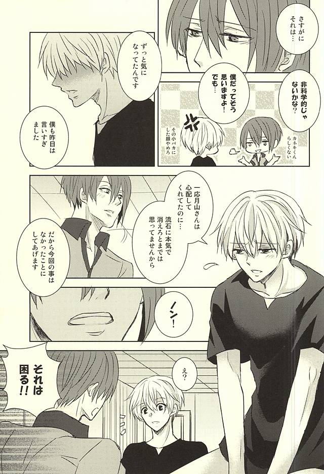 (SPARK10) [アクセルプラス (ヤモリ)] 透明人間 (東京喰種)