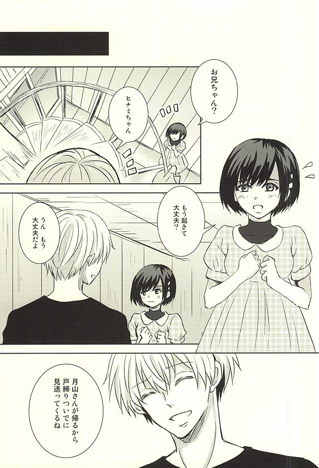 (SPARK10) [アクセルプラス (ヤモリ)] 透明人間 (東京喰種)