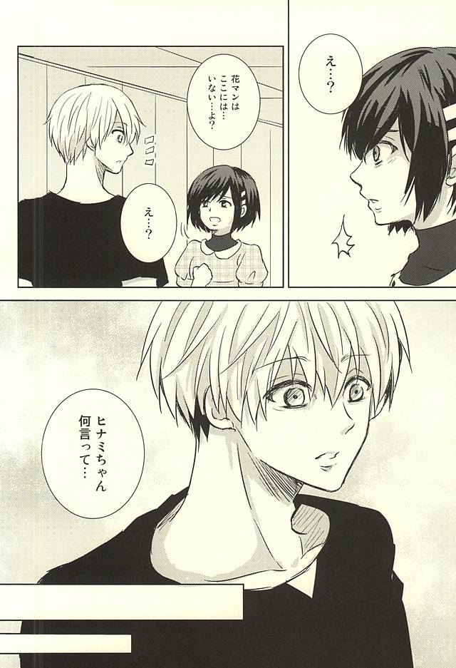 (SPARK10) [アクセルプラス (ヤモリ)] 透明人間 (東京喰種)