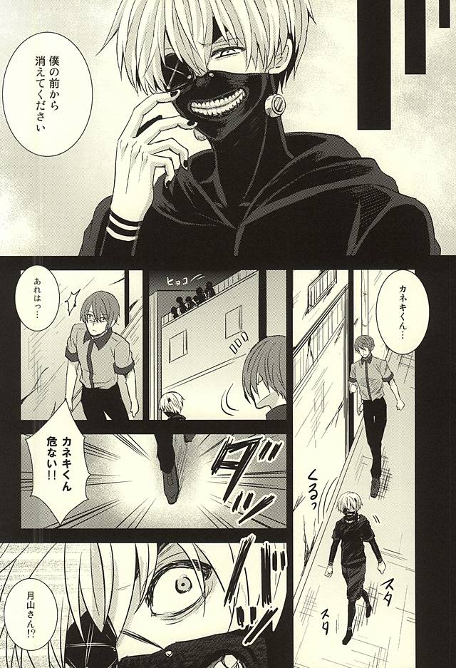 (SPARK10) [アクセルプラス (ヤモリ)] 透明人間 (東京喰種)