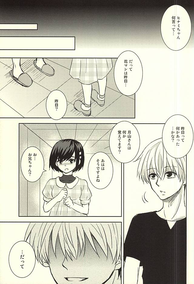 (SPARK10) [アクセルプラス (ヤモリ)] 透明人間 (東京喰種)