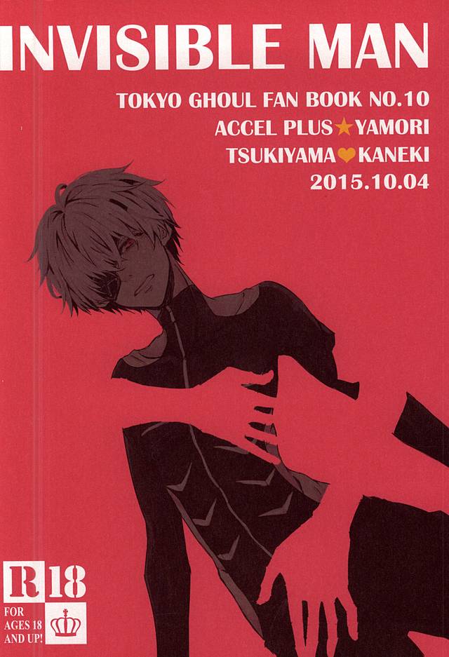 (SPARK10) [アクセルプラス (ヤモリ)] 透明人間 (東京喰種)
