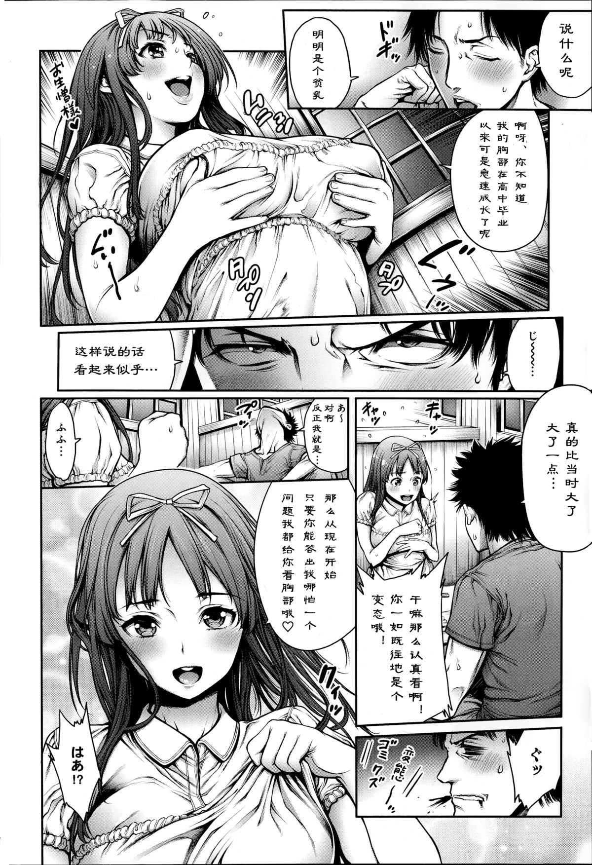 [おかゆさん] 思い出射精2～帰省して射精して～ (COMICアンスリウム 019 2014年11月号) [中訳]