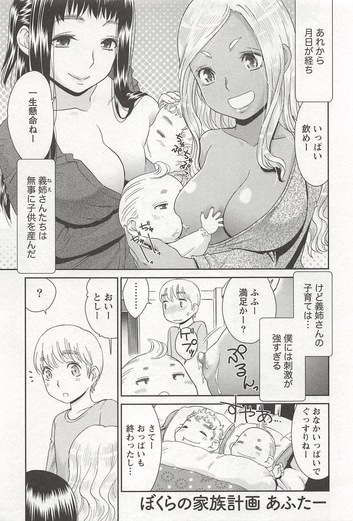 [桃之助] 桃乳娘はボクの嫁