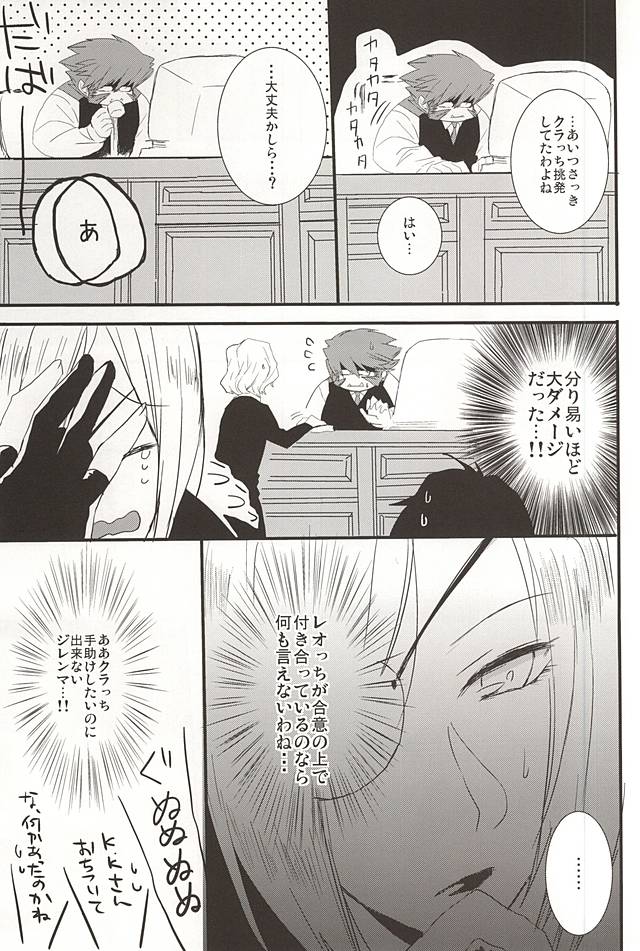 [Kedoki (まひぎ)] 上司と僕の恋愛事情 (血界戦線)