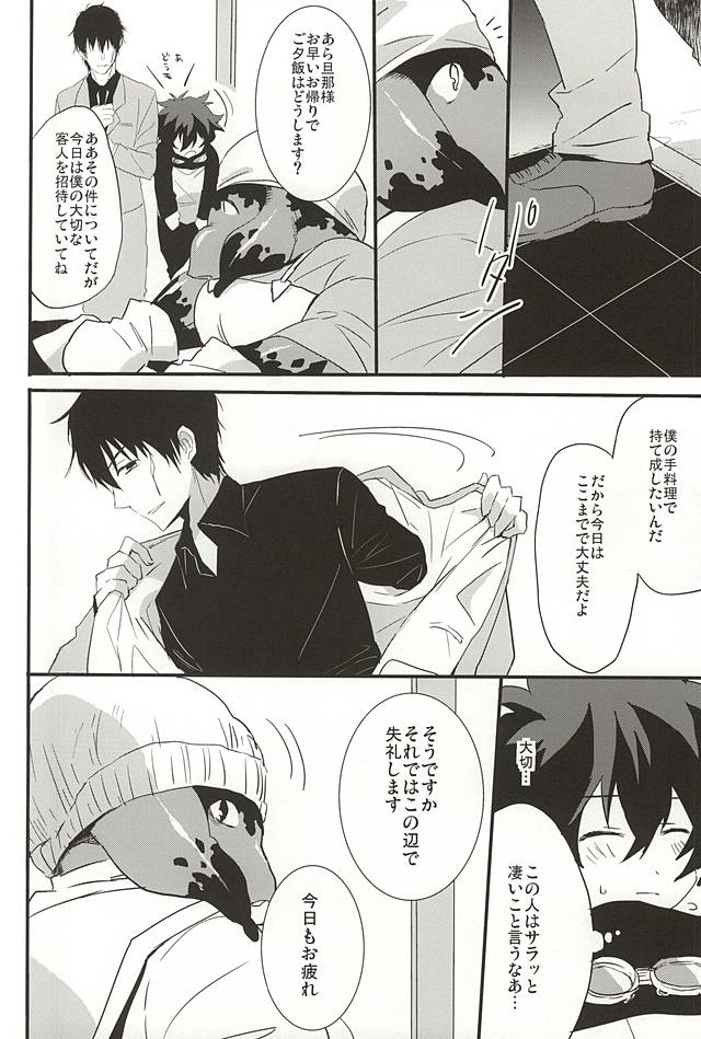 [Kedoki (まひぎ)] 上司と僕の恋愛事情 (血界戦線)