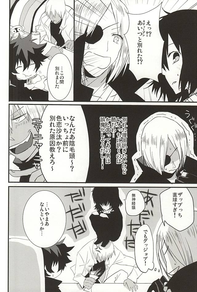 [Kedoki (まひぎ)] 上司と僕の恋愛事情 (血界戦線)