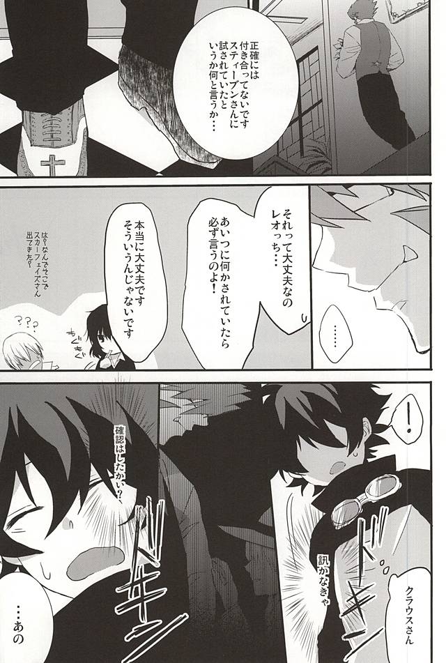 [Kedoki (まひぎ)] 上司と僕の恋愛事情 (血界戦線)