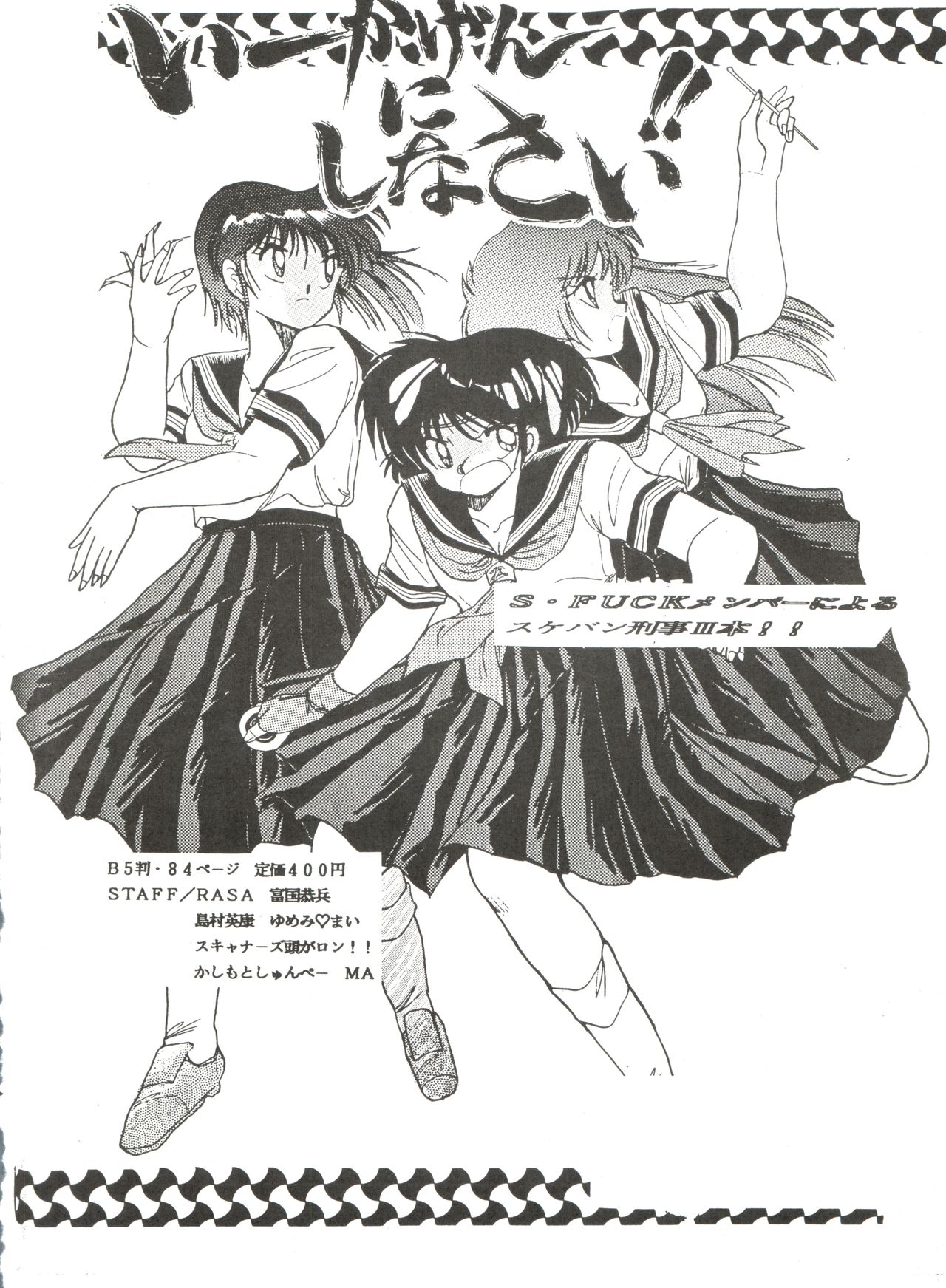 [STUDIO FUCK (よろず)] ONAPET 7 (超音戦士ボーグマン、機動戦士ガンダムZZ、おそ松くん)