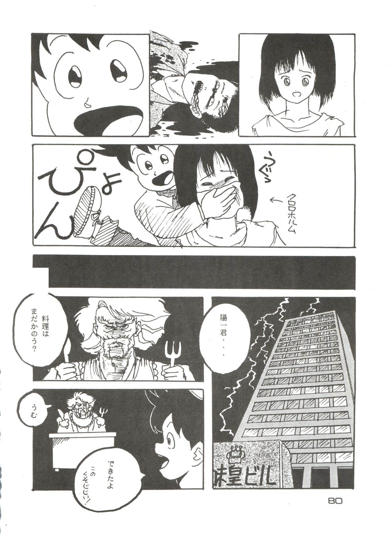 [STUDIO FUCK (よろず)] ONAPET 7 (超音戦士ボーグマン、機動戦士ガンダムZZ、おそ松くん)