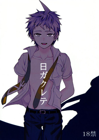 (学園トライアル1.5 課外授業) [ZCC (ザキコ)] 日ガクレテ (スーパーダンガンロンパ2) [英訳]